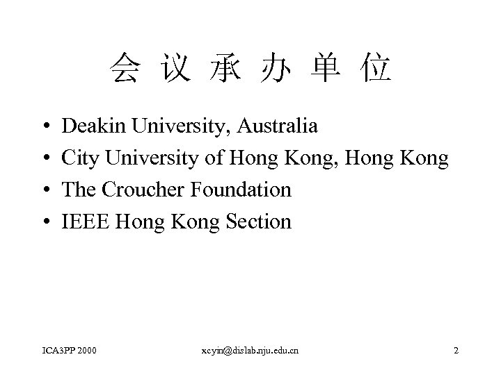 会 议 承 办 单 位 • • Deakin University, Australia City University of