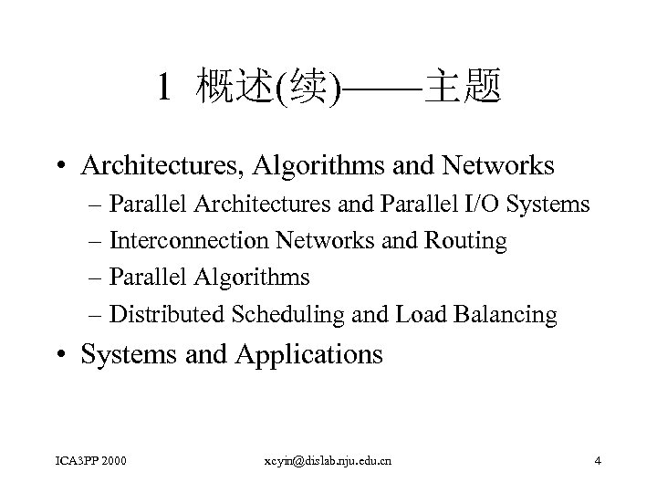 1 概述(续)——主题 • Architectures, Algorithms and Networks – Parallel Architectures and Parallel I/O Systems