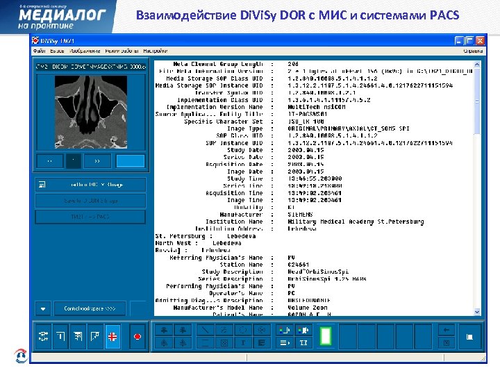 Взаимодействие Di. Vi. Sy DOR с МИС и системами PACS 