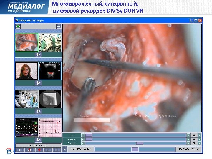 Многодорожечный, синхронный, цифровой рекордер Di. Vi. Sy DOR VR 
