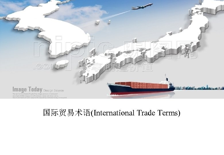 国际贸易术语(International Trade Terms) 第 0页 