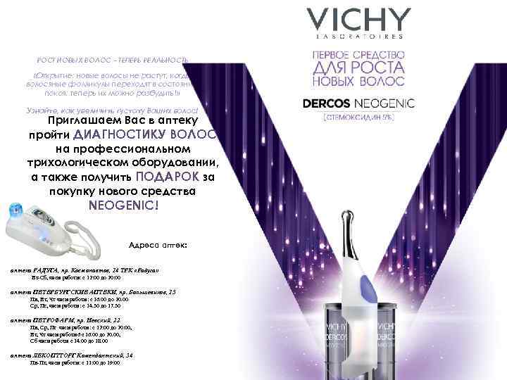 РОСТ НОВЫХ ВОЛОС – ТЕПЕРЬ РЕАЛЬНОСТЬ «Открытие: новые волосы не растут, когда волосяные фолликулы