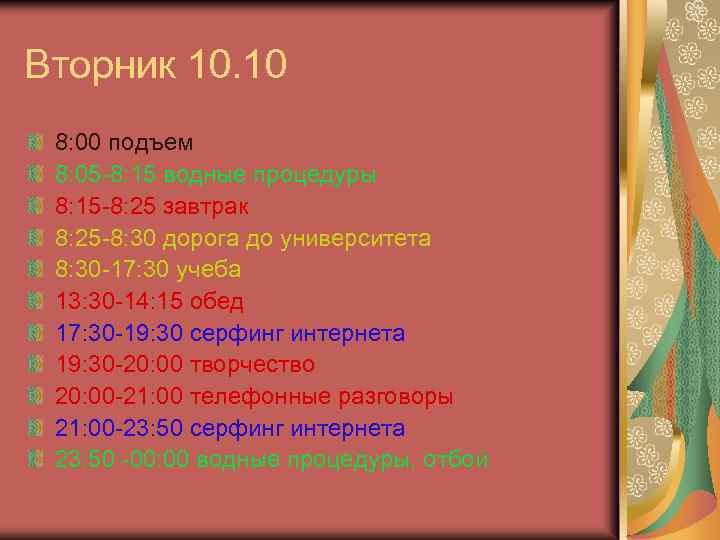 Подъем 6 45. План шоугу 07:00 подъем.