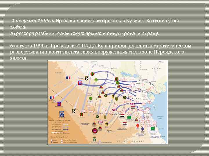 Война в персидском заливе карта