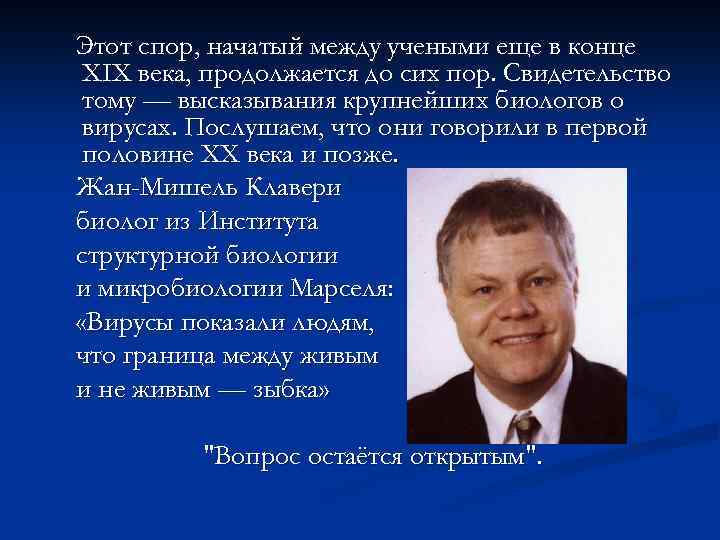 Этот спор, начатый между учеными еще в конце XIX века, продолжается до сих пор.