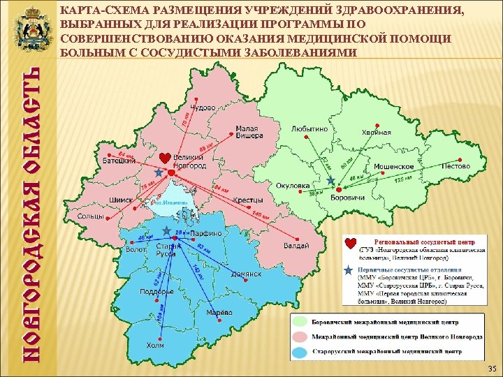 КАРТА-СХЕМА РАЗМЕЩЕНИЯ УЧРЕЖДЕНИЙ ЗДРАВООХРАНЕНИЯ, ВЫБРАННЫХ ДЛЯ РЕАЛИЗАЦИИ ПРОГРАММЫ ПО СОВЕРШЕНСТВОВАНИЮ ОКАЗАНИЯ МЕДИЦИНСКОЙ ПОМОЩИ БОЛЬНЫМ