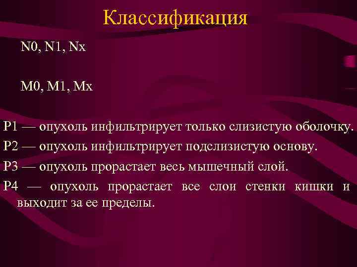 Классификация N 0, N 1, Nx M 0, M 1, Mx Р 1 —