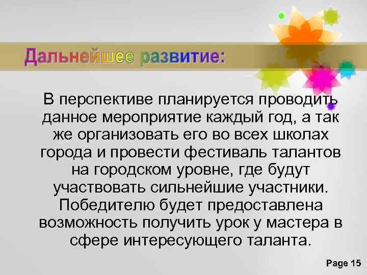 В перспективе планируется проводить данное мероприятие каждый год, а так же организовать его во