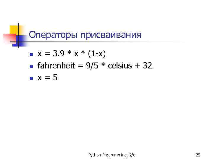 Информатика глава 2. Операторы присваивания в Python. Оператор присваивания в Phyton. Питон присваивание переменных. Операции присваивания в питоне.