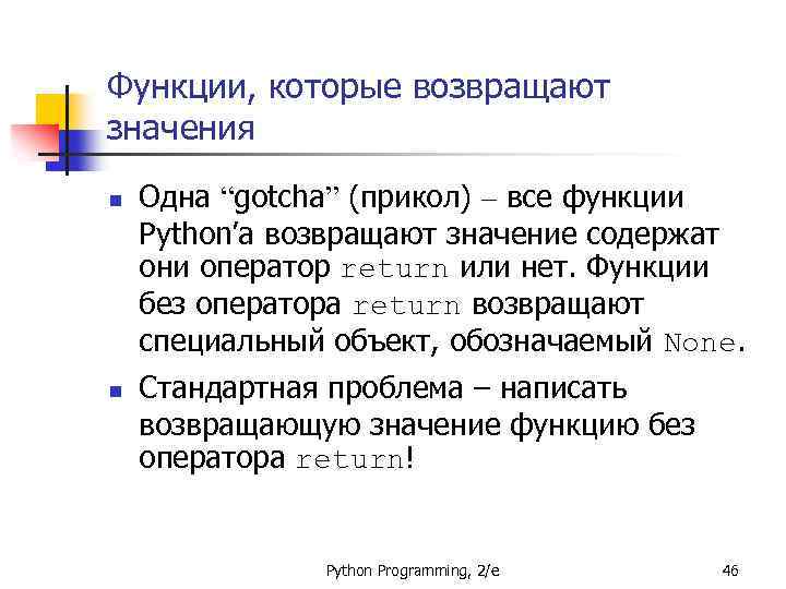 Напишите функцию которая возвращает. Функция возвращает значение питон. Функция возвращает значение. Функция возврата в питоне. Функция без возвращаемого значения.