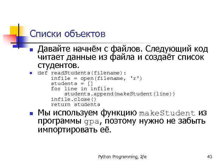 Списки объектов n n n Давайте начнём с файлов. Следующий код читает данные из