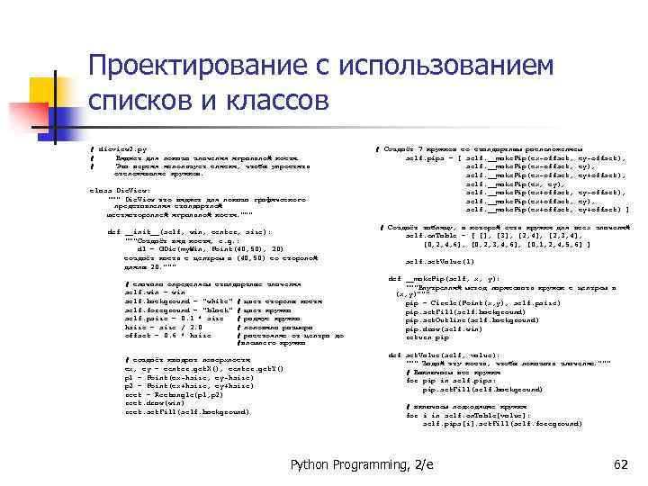 Проектирование с использованием списков и классов # dieview 2. py # Виджет для показа