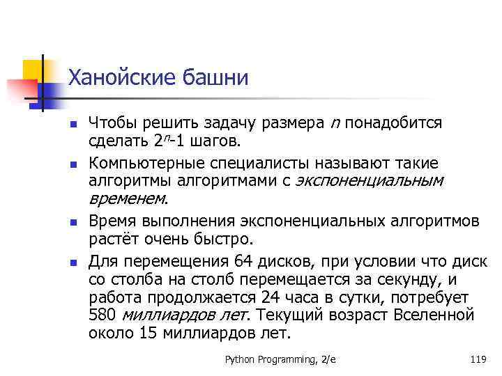 Информатика глава 1. Задание Ханойская башня. Задача Ханойская башня решение. Алгоритм Ханойские башни Паскаль. Ханойская башня задача по информатике.