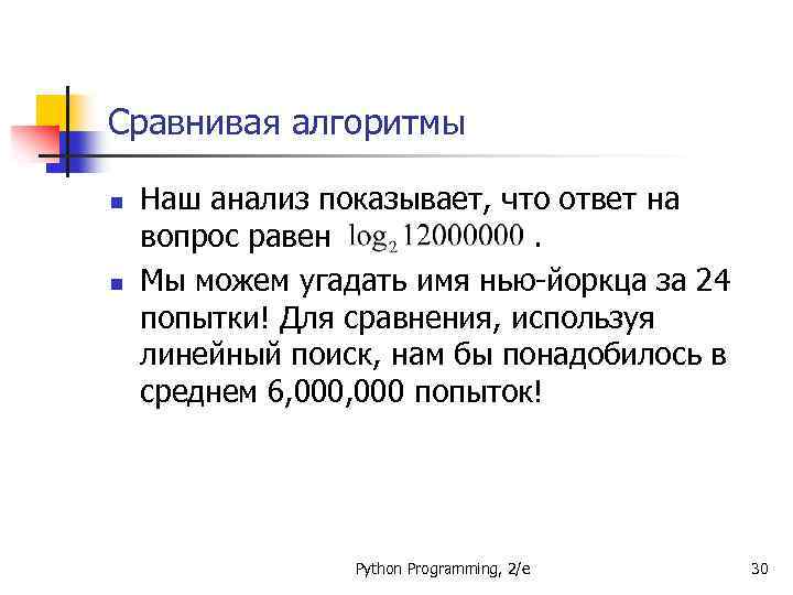 Сравнивая алгоритмы n n Наш анализ показывает, что ответ на вопрос равен. Мы можем