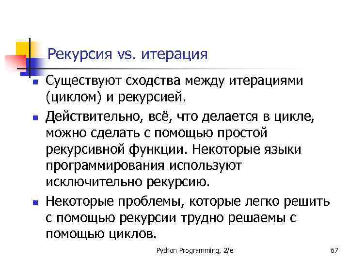 Рекурсия в питоне презентация