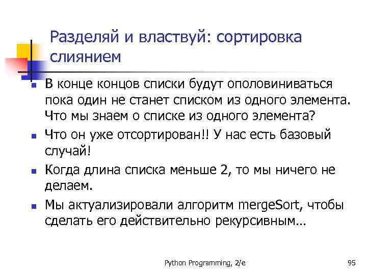 Информатика глава 1. Сортировка Разделяй и властвуй. Разделяй и властвуй смысл фразы. Разделяй и властвуй алгоритм. Разделяй и властвуй значение выражения.