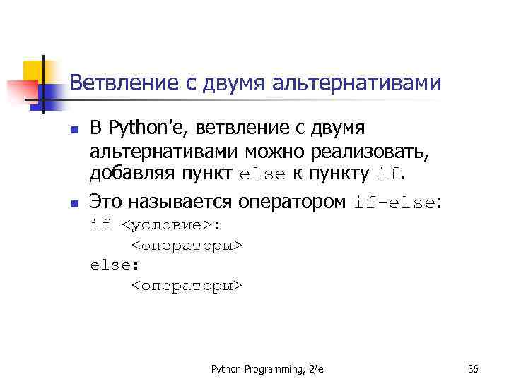 Задачи на ветвление питон. Программа ветвления питон. Оператор ветвления в питоне. Виды ветвления в питоне.