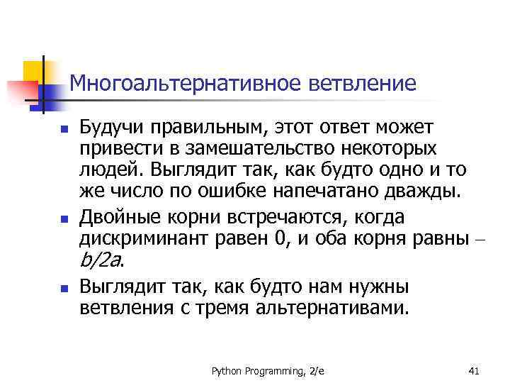 Многоальтернативное ветвление n n n Будучи правильным, этот ответ может привести в замешательство некоторых