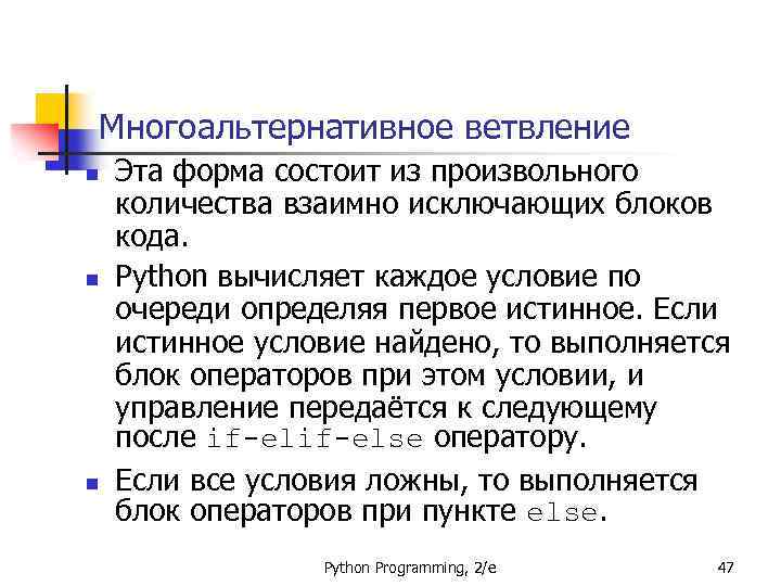 Многоальтернативное ветвление n n n Эта форма состоит из произвольного количества взаимно исключающих блоков