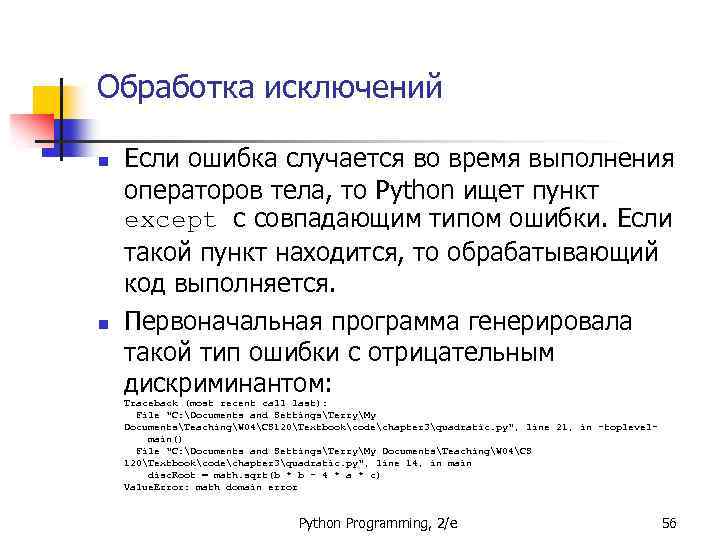 Ошибка обработки исключения. Обработка исключений Python. Типы ошибок в питоне. Исключение ошибки Python.