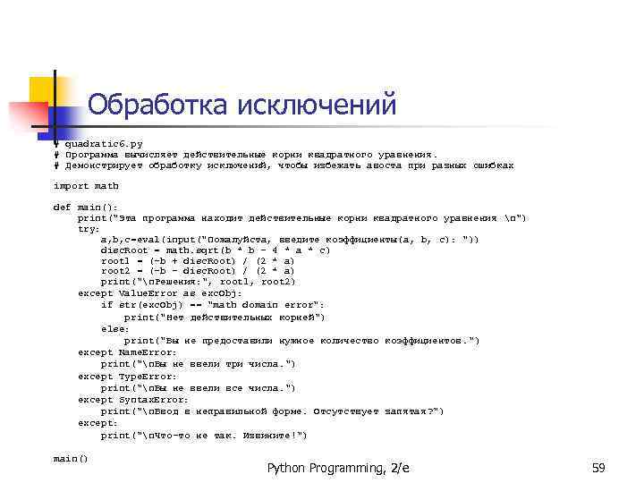 Уравнения в питоне программа. Решение квадратного уравнения в питоне. Программа квадратного уравнения в питоне. Программа для решения квадратного уравнения питон. Программа в питоне Решающая квадратные уравнения.