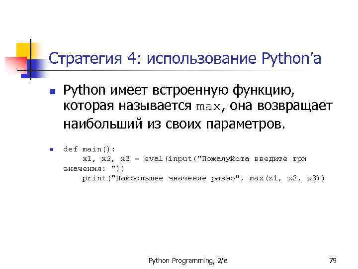 Python функция времени