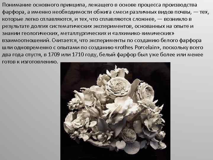 Понимание основного принципа, лежащего в основе процесса производства фарфора, а именно необходимости обжига смеси