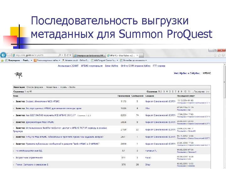 Последовательность выгрузки метаданных для Summon Pro. Quest 