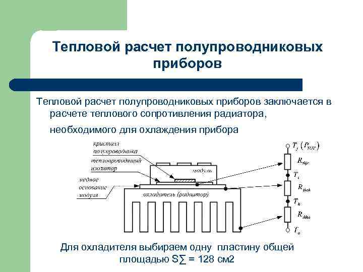 Расчеты тепловых аппаратов