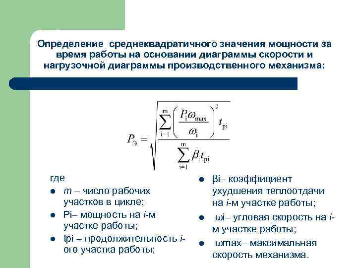 Построить нагрузочную диаграмму производственного механизма