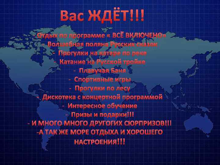 Вас ЖДЁТ!!! - Отдых по программе « ВСЁ ВКЛЮЧЕНО» - Волшебная поляна Русских сказок