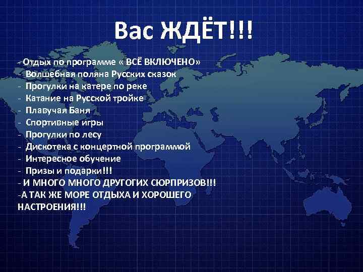 Вас ЖДЁТ!!! - Отдых по программе « ВСЁ ВКЛЮЧЕНО» - Волшебная поляна Русских сказок