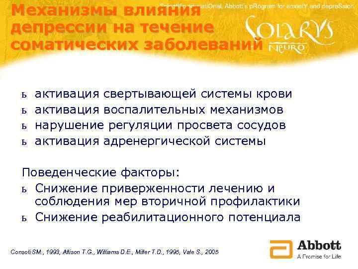 Механизмы влияния депрессии на течение соматических заболеваний ь ь активация свертывающей системы крови активация