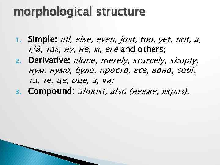 morphological structure 1. 2. 3. Simple: all, else, even, just, too, yet, not, а,