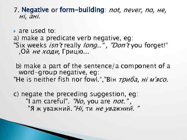 7. Negative or form-building: not, never, no, не, ні, ані. are used to: a)