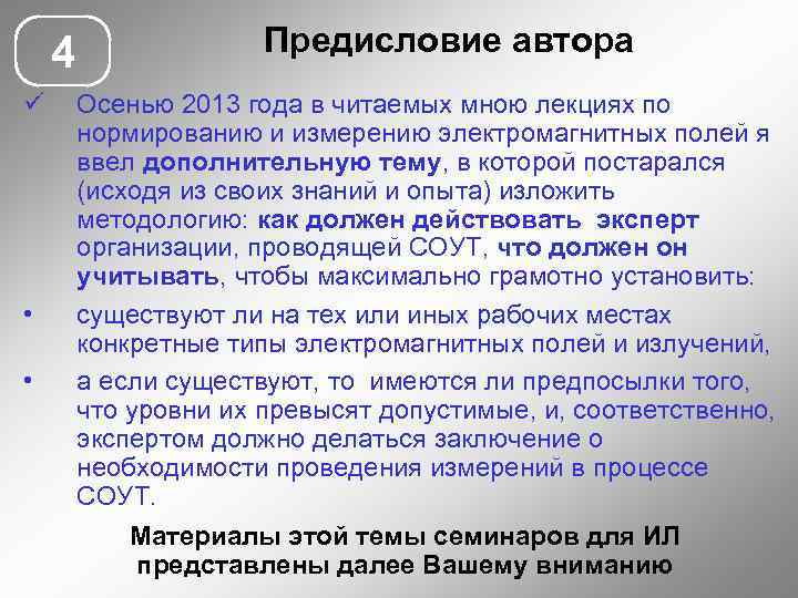 4 ü • • Предисловие автора Осенью 2013 года в читаемых мною лекциях по