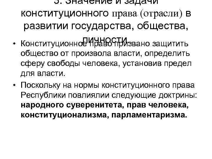 Конституционный смысл. Структура конституционно-правовых норм. Задачи конституционного права. Основные задачи науки конституционного права. Значение конституционного права.