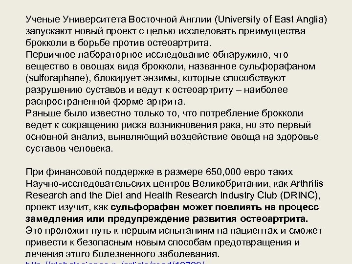 Ученые Университета Восточной Англии (University of East Anglia) запускают новый проект с целью исследовать