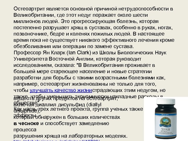 Остеоартрит является основной причиной нетрудоспособности в Великобритании, где этот недуг поражает около шести миллионов