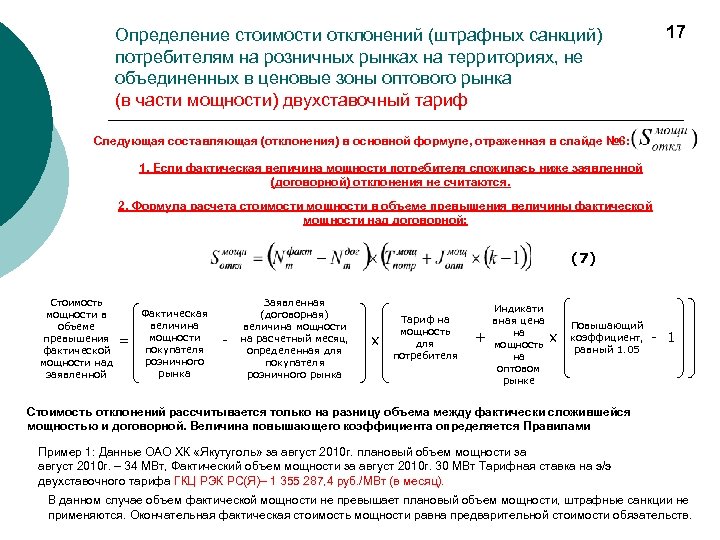 Ценовая зона оптового рынка. Тариф это определение. Цена на рынке отклоняется от стоимости. Вариация цен на рынке. Порядок опредение тарифного рассмотрения.