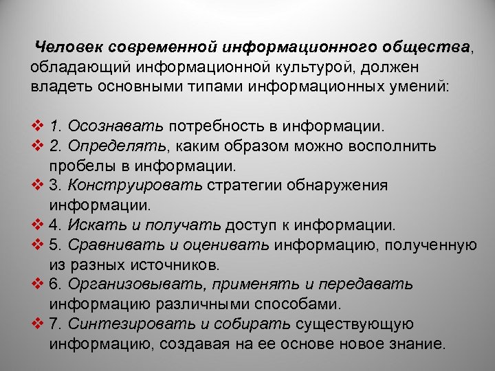 Качества человека отвечающие запросам информационного общества