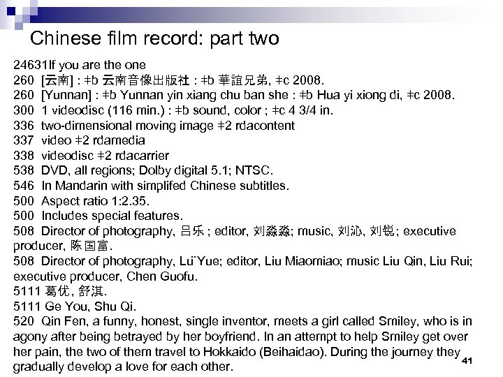 Chinese film record: part two 24631 If you are the one 260 [云南] :