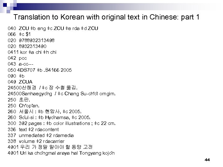 Translation to Korean with original text in Chinese: part 1 040 ZCU ǂb eng