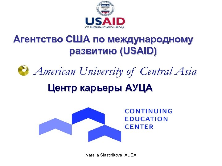 Проекты usaid казахстан