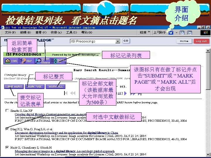 检索结果列表，看文摘点击题名 界面 介绍 返回简单 检索页面 标记记录列表 标记整页 提交标记 记录表单 标记全部文献 （该数据库最 大允许浏览数 为 500条）