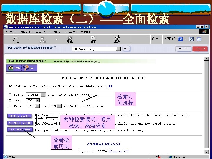 数据库检索（二）——全面检索 检索时 间选择 两种检索模式：通用 检索、高级检索 查看检 索历史 