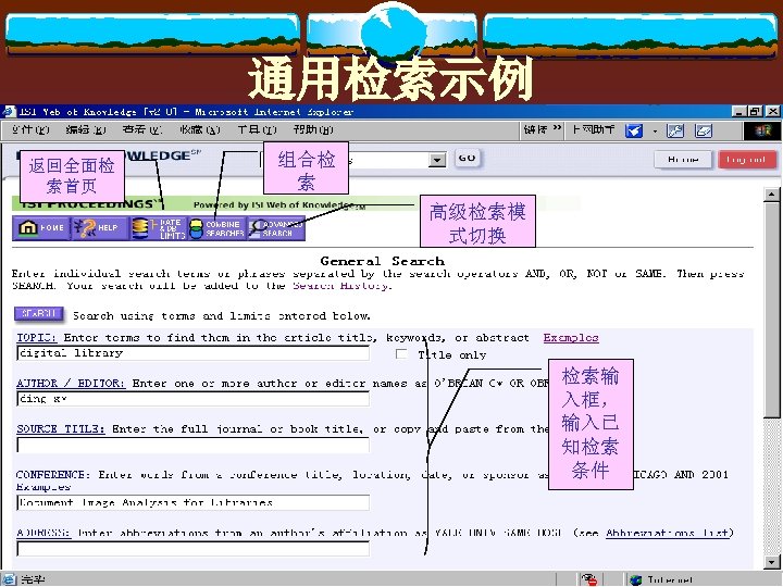 通用检索示例 返回全面检 索首页 组合检 索 高级检索模 式切换 检索输 入框， 输入已 知检索 条件 