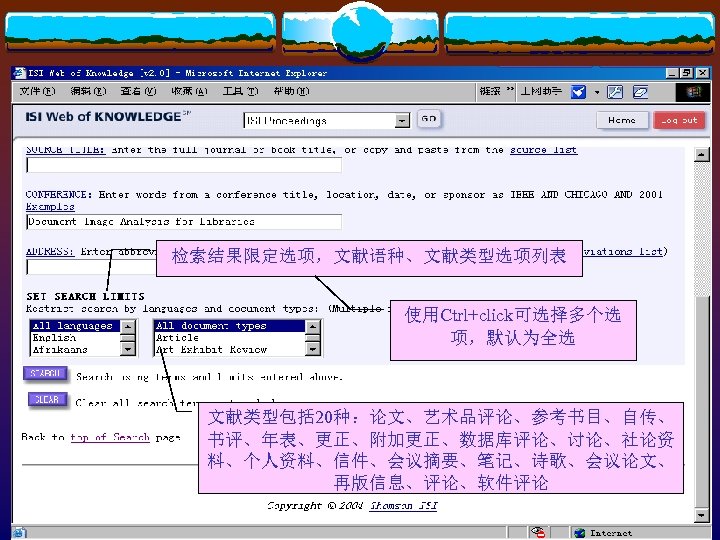 检索结果限定选项，文献语种、文献类型选项列表 使用Ctrl+click可选择多个选 项，默认为全选 文献类型包括 20种：论文、艺术品评论、参考书目、自传、 书评、年表、更正、附加更正、数据库评论、讨论、社论资 料、个人资料、信件、会议摘要、笔记、诗歌、会议论文、 再版信息、评论、软件评论 