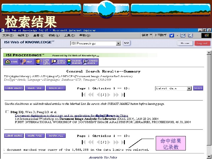 检索结果 命中结果 记录数 