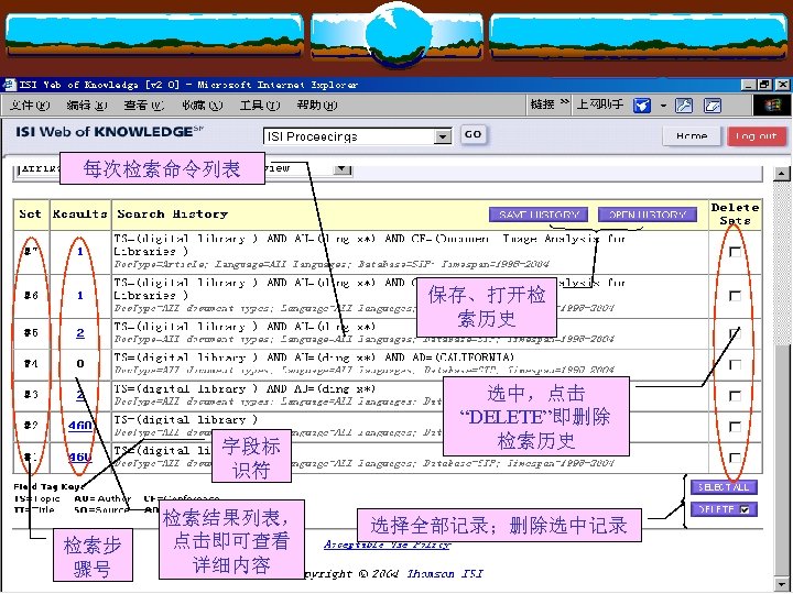 每次检索命令列表 保存、打开检 索历史 字段标 识符 检索步 骤号 检索结果列表， 点击即可查看 详细内容 选中，点击 “DELETE”即删除 检索历史 选择全部记录；删除选中记录